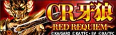 �p�`���RCR��TREDREQUIEM�A�v��